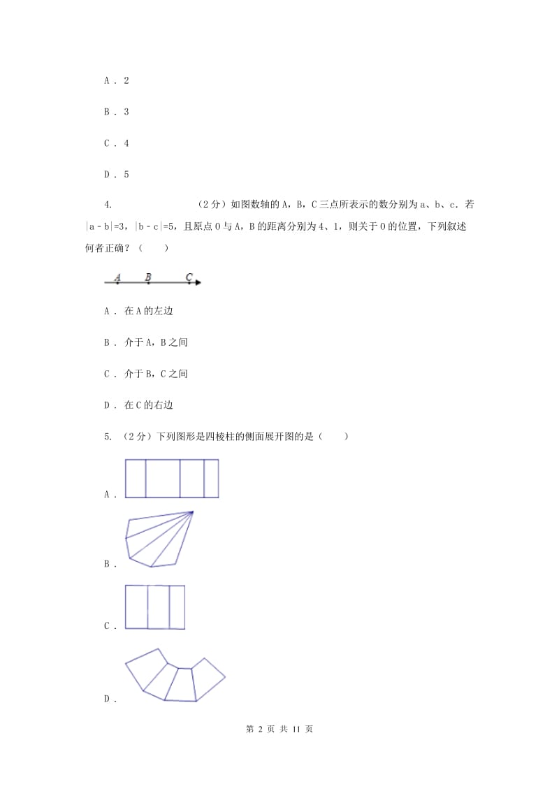 教科版2019-2020学年七年级上学期数学期中考试试卷A卷_第2页