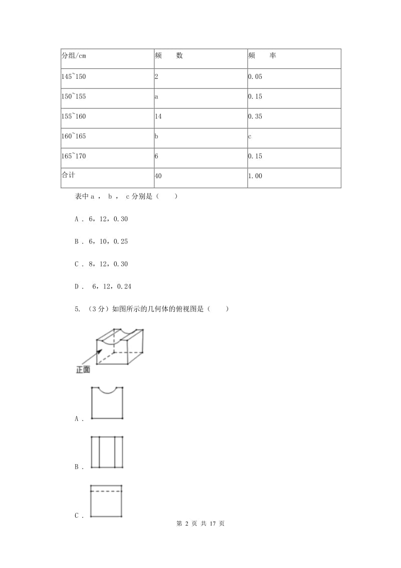 福建省数学中考模拟试卷（I）卷_第2页