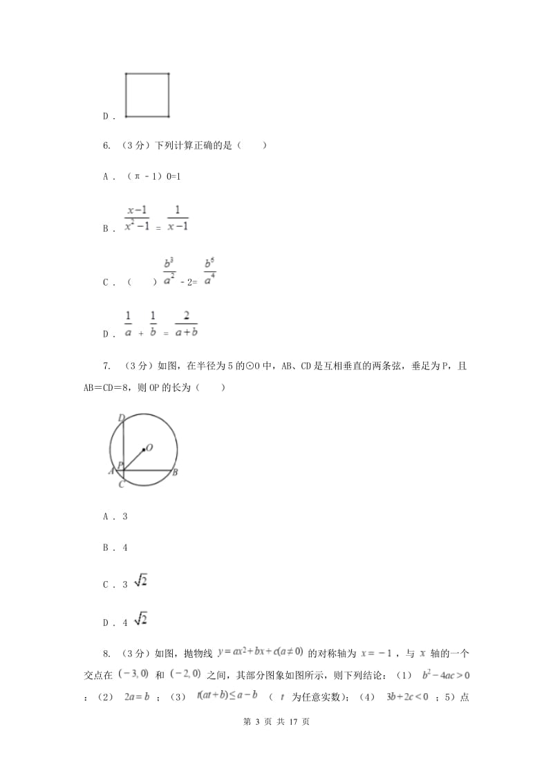 福建省数学中考模拟试卷（I）卷_第3页