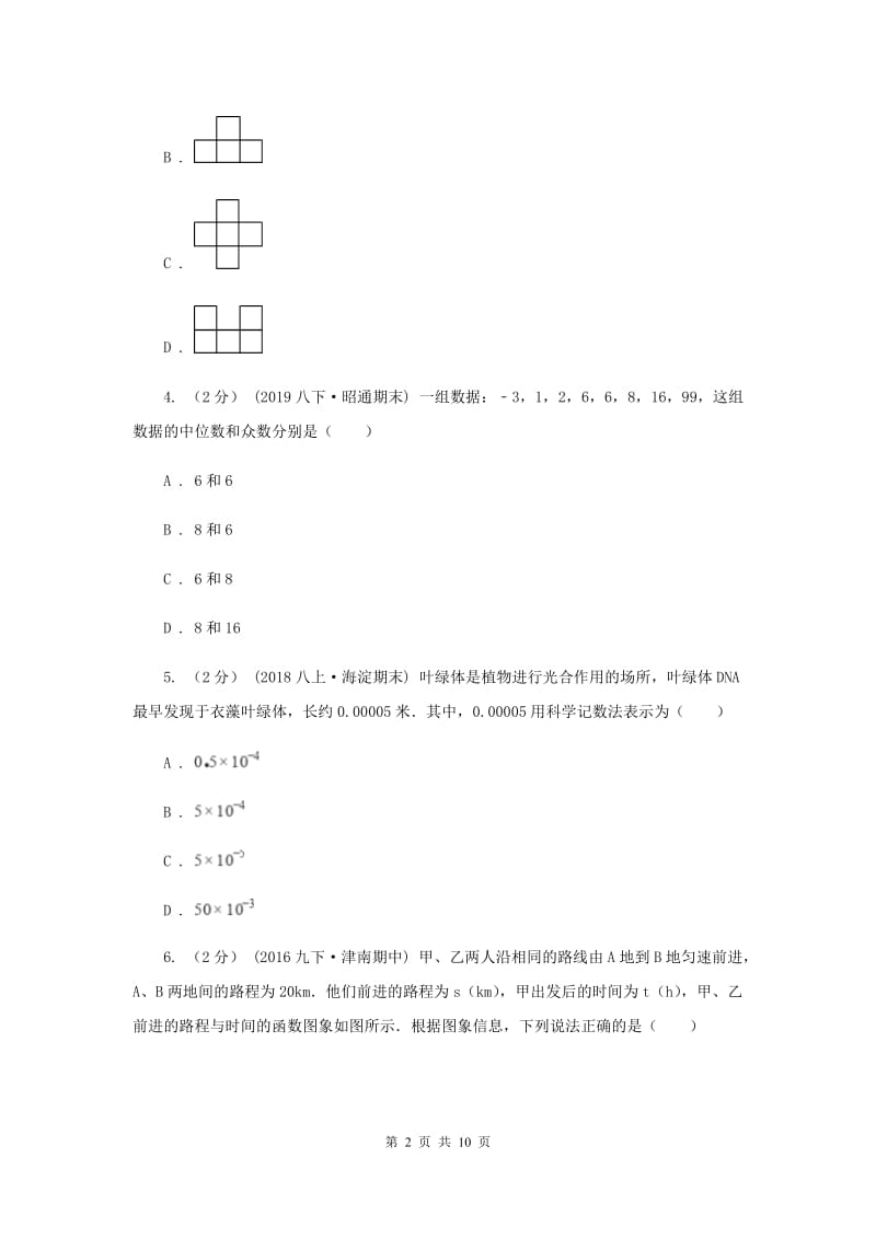 人教版中考数学模拟试卷（3月份） D卷_第2页