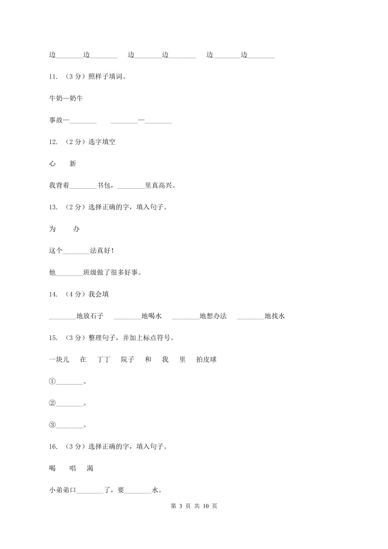 语文s版一年级上册语文第五单元第18课《乌鸦喝水》课时训练(I)卷_第3页