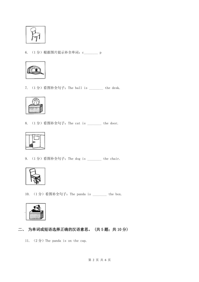 外研版（三起点）英语三年级下册Module 8 Unit 1 It’s on your desk.同步练习C卷_第2页