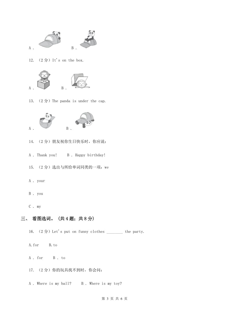 外研版（三起点）英语三年级下册Module 8 Unit 1 It’s on your desk.同步练习C卷_第3页