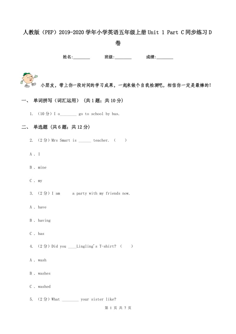 人教版（PEP）2019-2020学年小学英语五年级上册Unit 1 Part C同步练习D卷_第1页