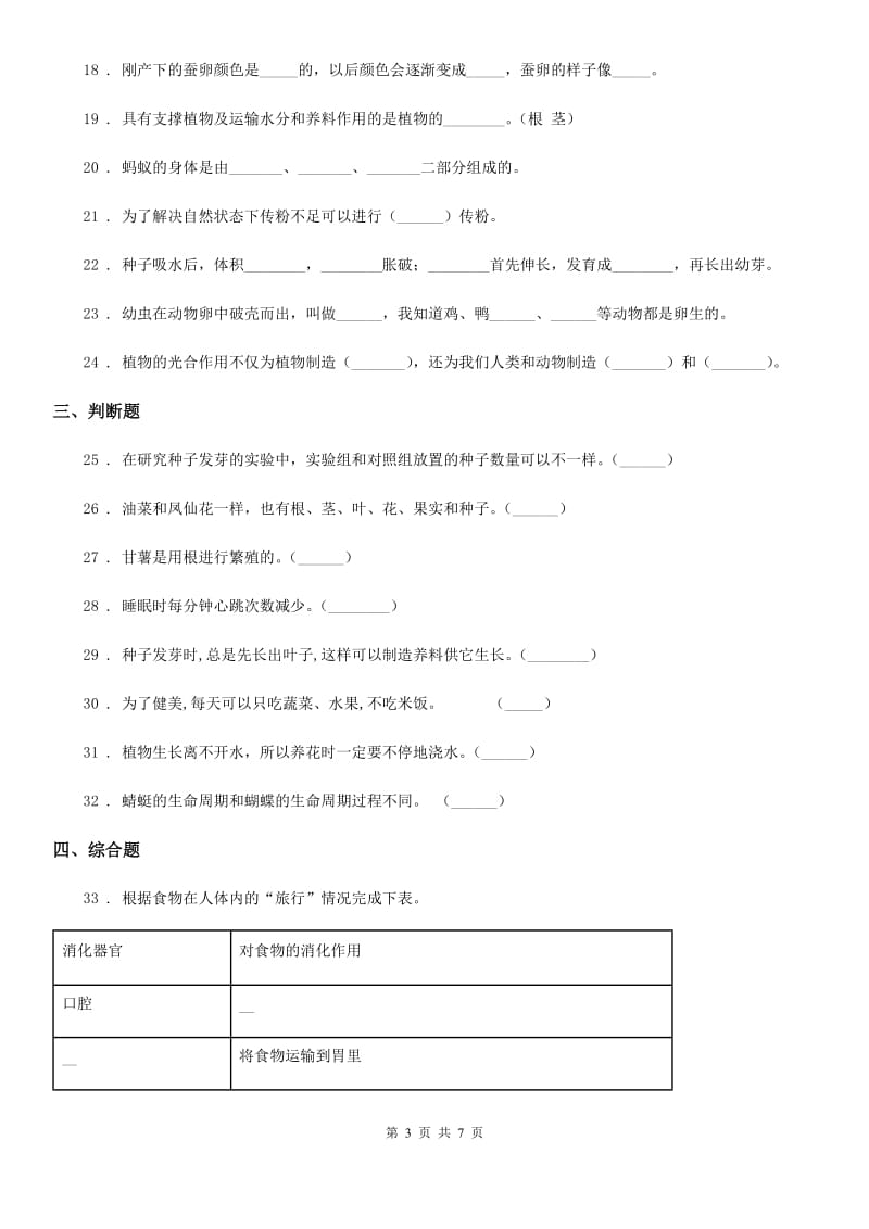 2019-2020学年教科版三年级下册期中测试科学试卷（二）D卷_第3页