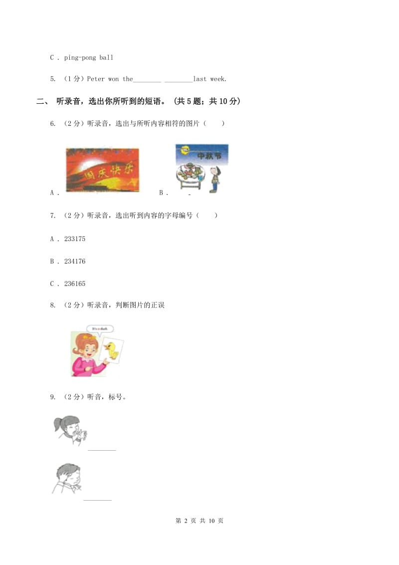 陕旅版小学英语三年级上册Unit 8单元测试卷（无听力材料）A卷_第2页