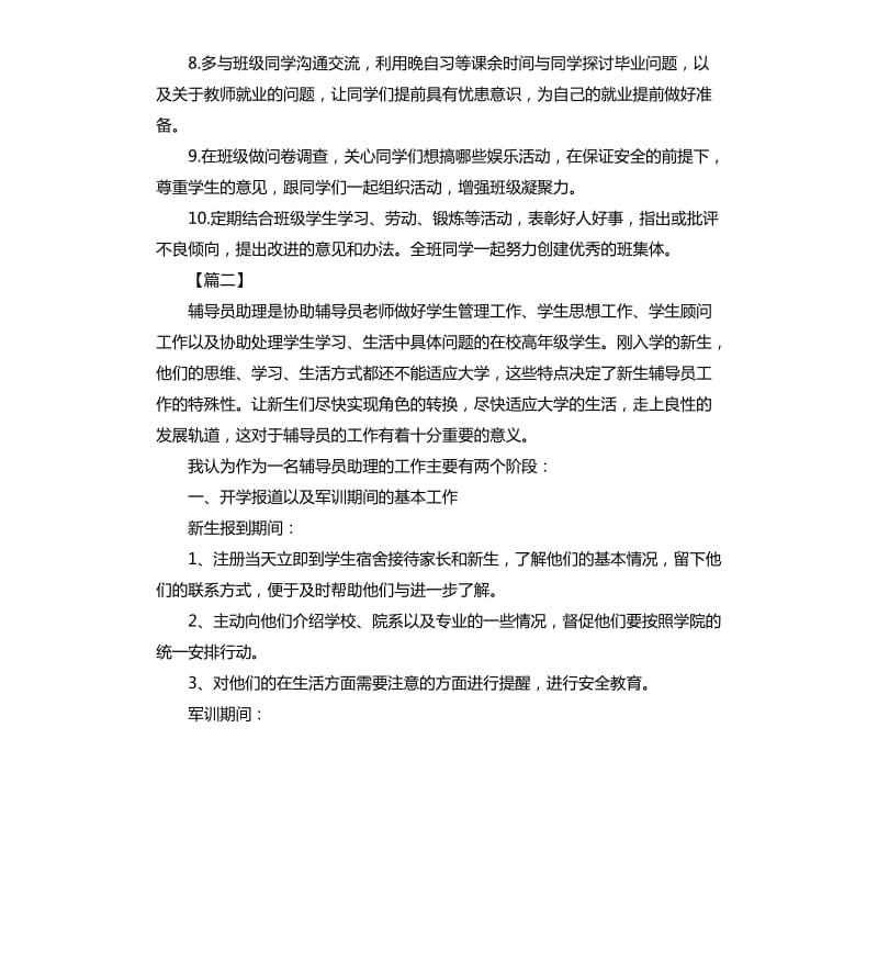 辅导员助理工作思路.docx_第2页