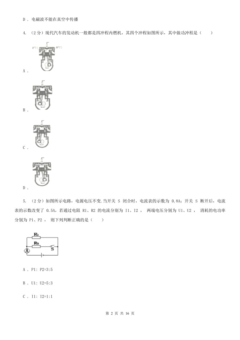 长沙市九年级上学期期中物理试卷C卷_第2页