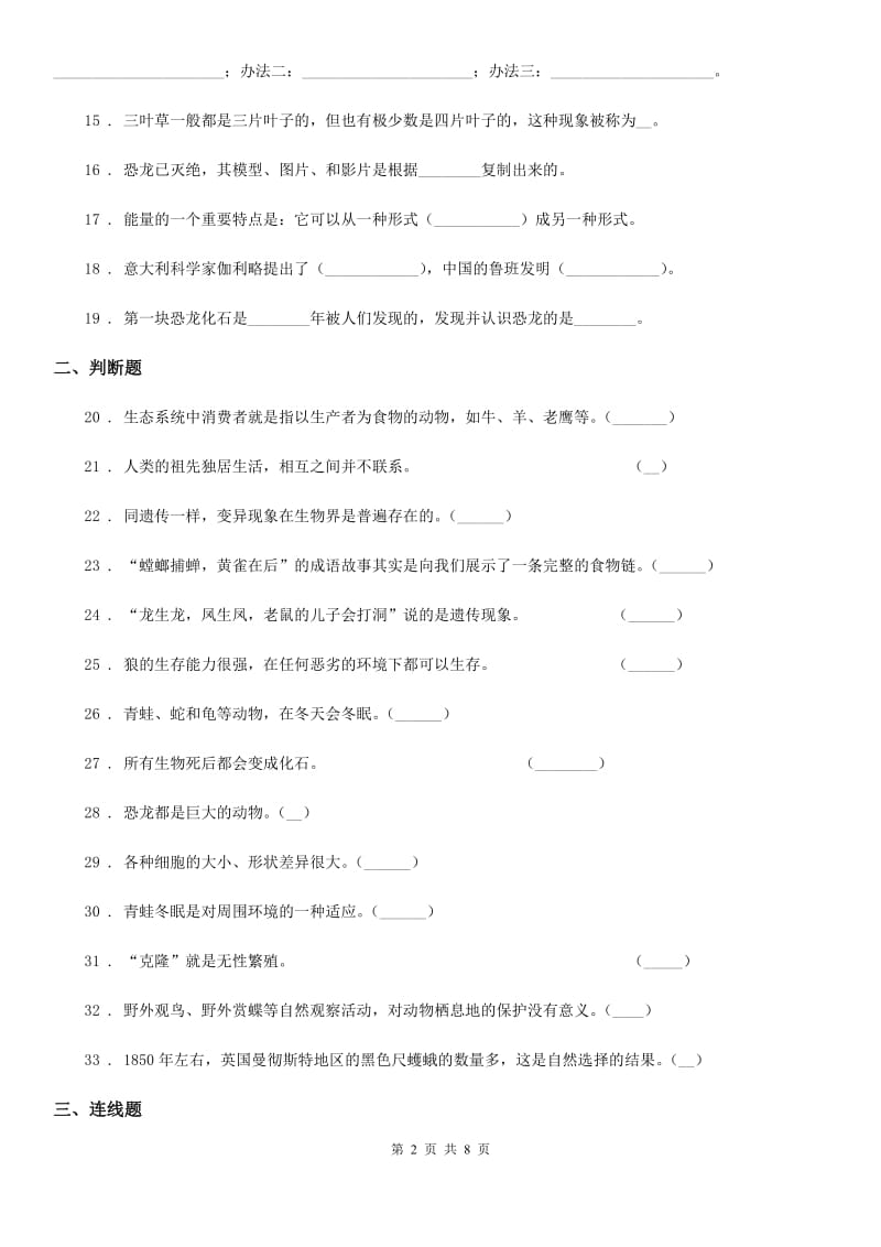 2019-2020年度苏教版六年级下册期末考试科学试卷(II)卷_第2页