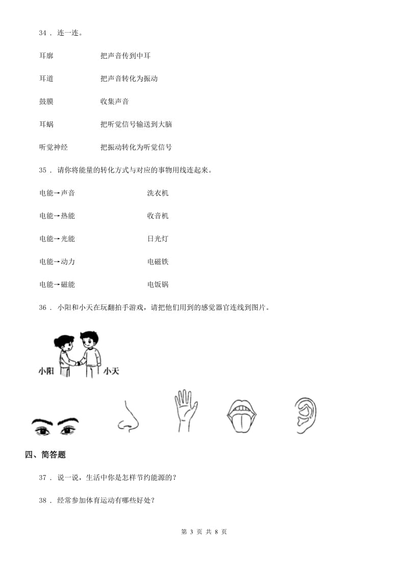 2019-2020年度苏教版六年级下册期末考试科学试卷(II)卷_第3页