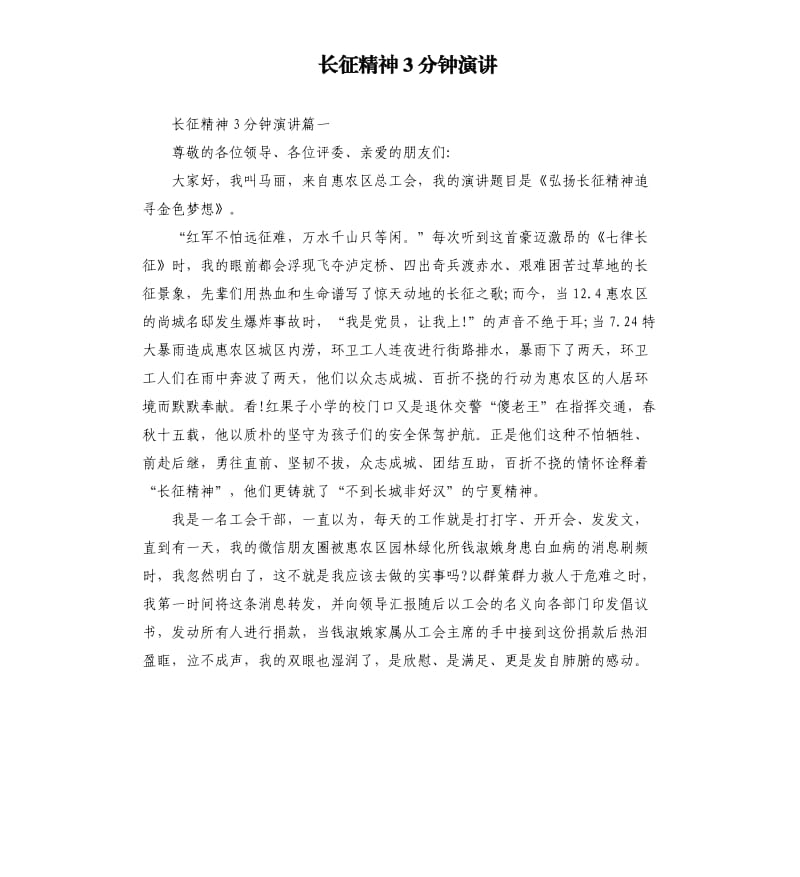 长征精神3分钟演讲.docx_第1页