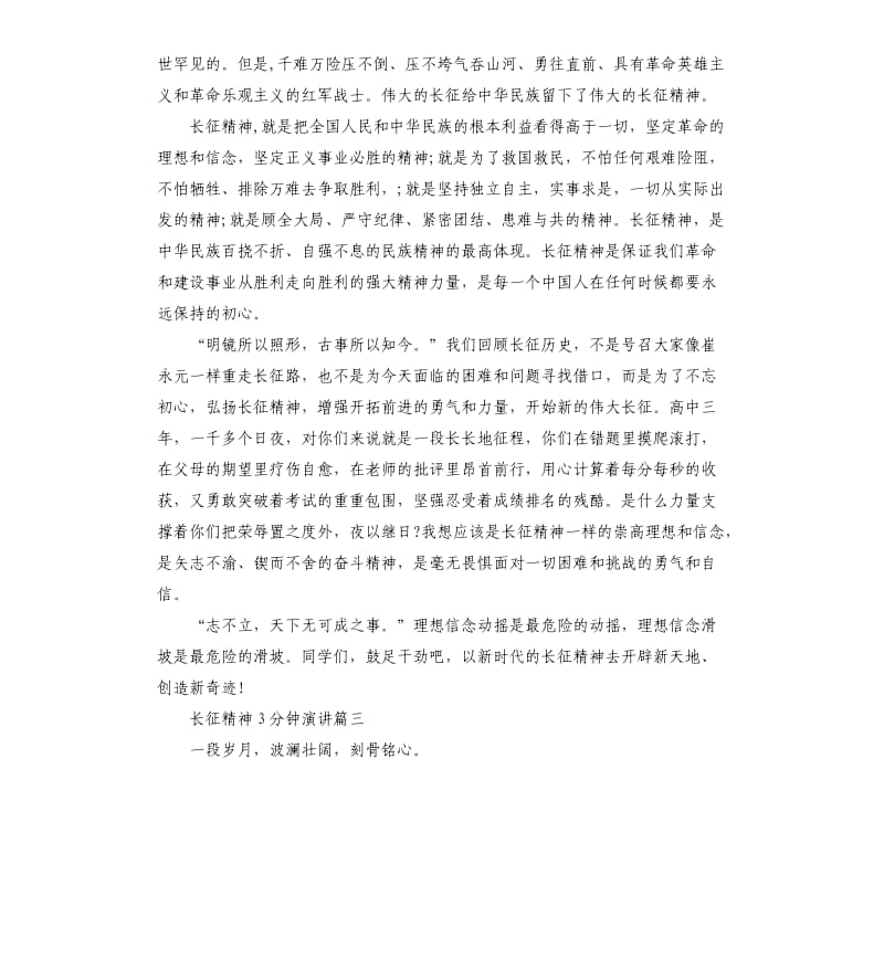 长征精神3分钟演讲.docx_第3页