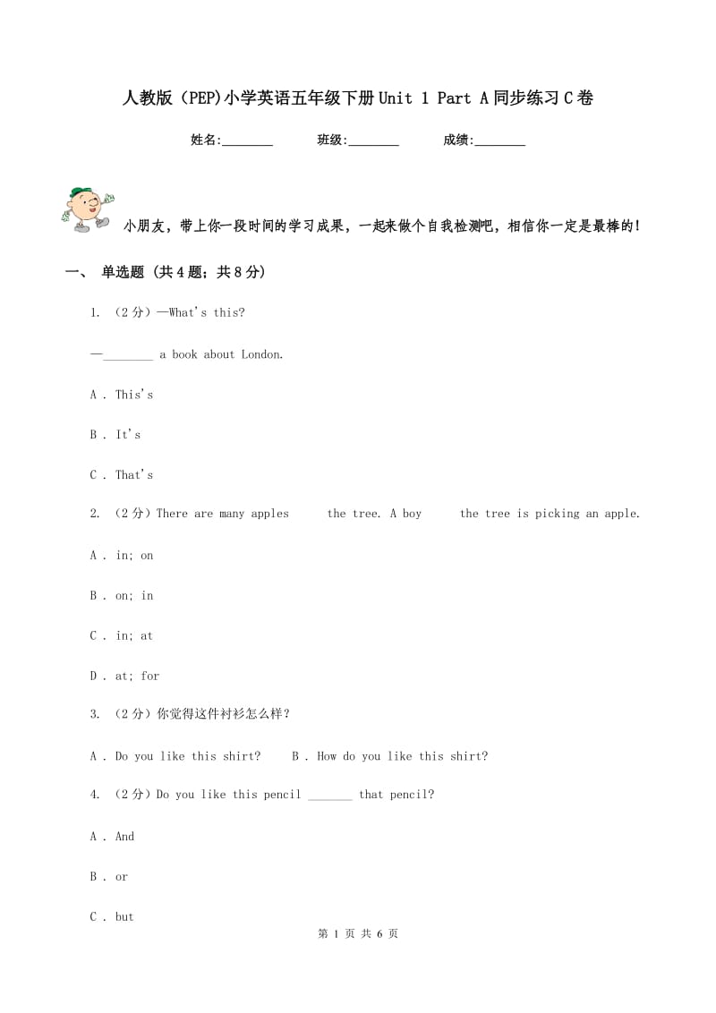 人教版（PEP)小学英语五年级下册Unit 1 Part A同步练习C卷_第1页