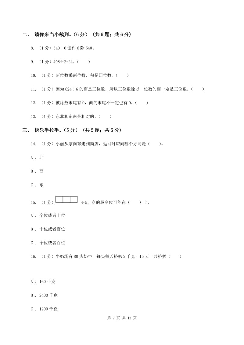 沪教版2019-2020学年三年级下学期数学期中试卷D卷_第2页