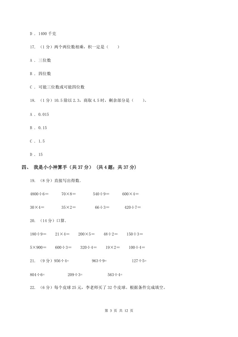 沪教版2019-2020学年三年级下学期数学期中试卷D卷_第3页