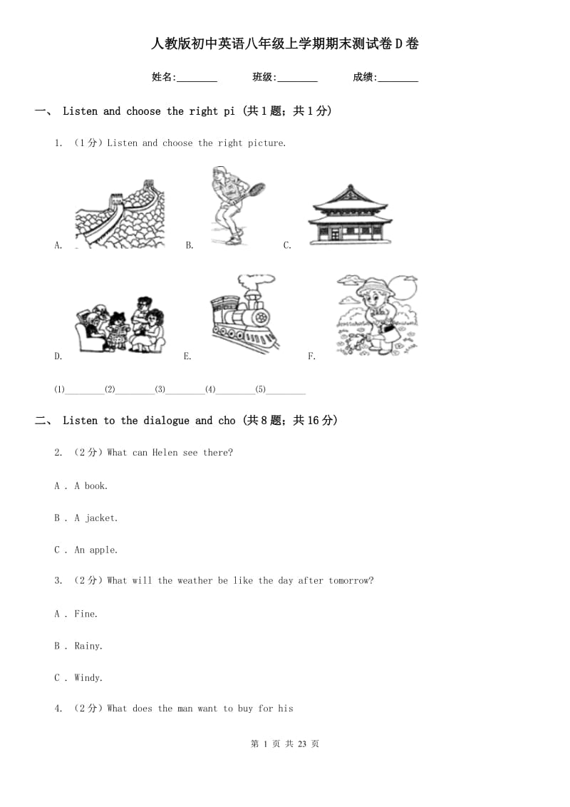 人教版初中英语八年级上学期期末测试卷D卷_第1页