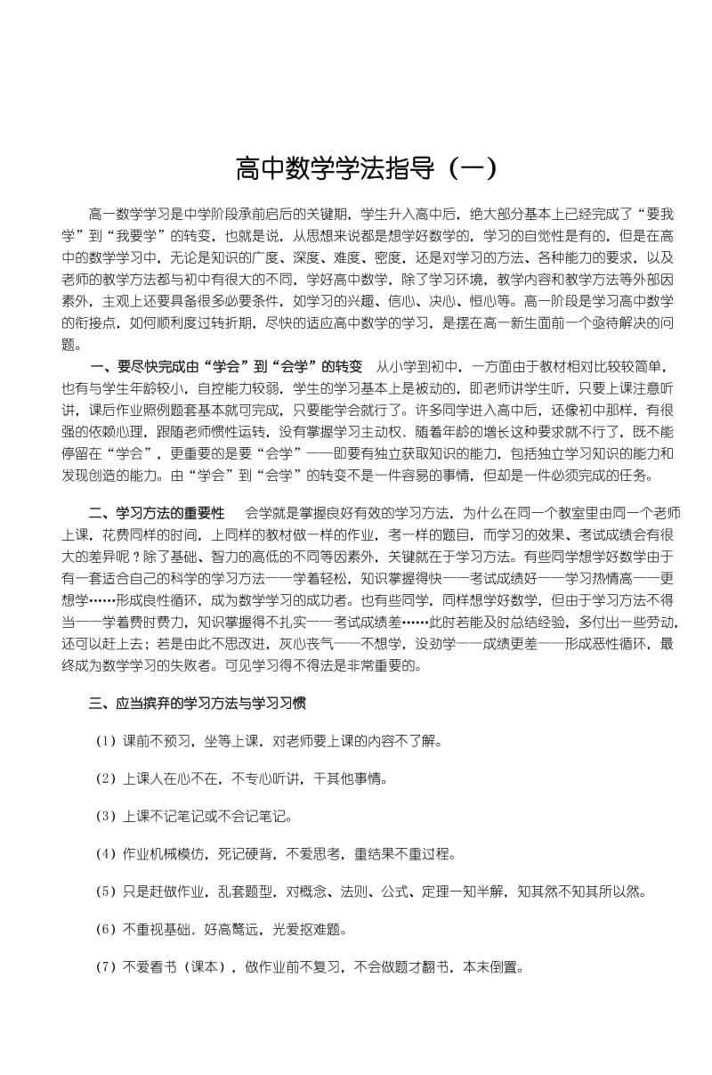 高中数学学法指导(一)_第1页