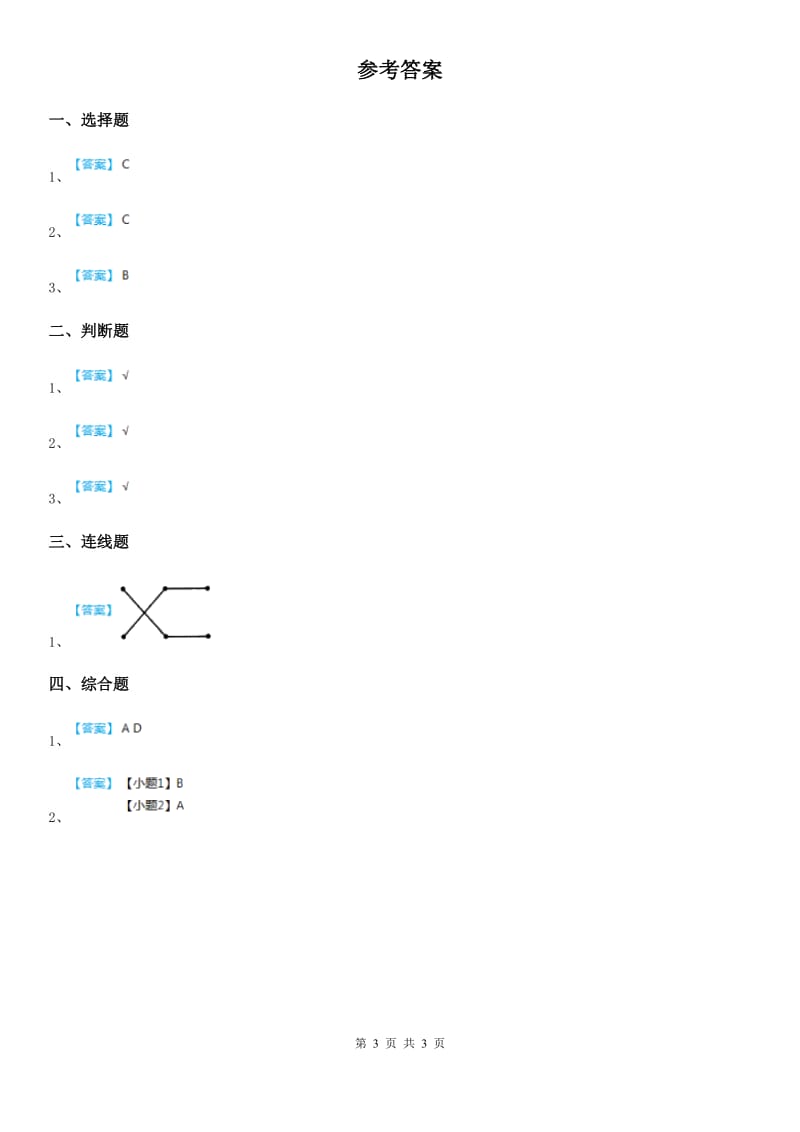 2019-2020学年教科版科学二年级上册2.土壤——动植物的乐园C卷_第3页