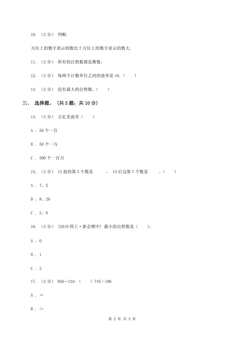 人教版数学四年级上册第一单元第五课时 数的产生、十进制计数法 同步测试(II )卷_第2页