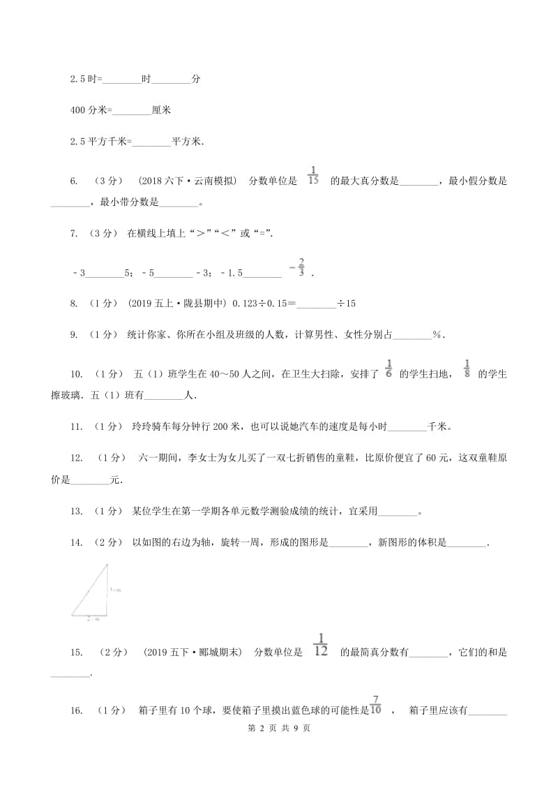 青岛版2020年小学数学毕业模拟考试模拟卷 13 A卷_第2页