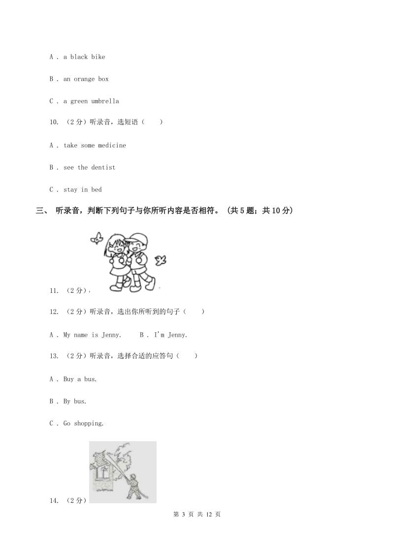 陕旅版小学英语六年级上册Unit 2单元测试卷(不含听力)D卷_第3页