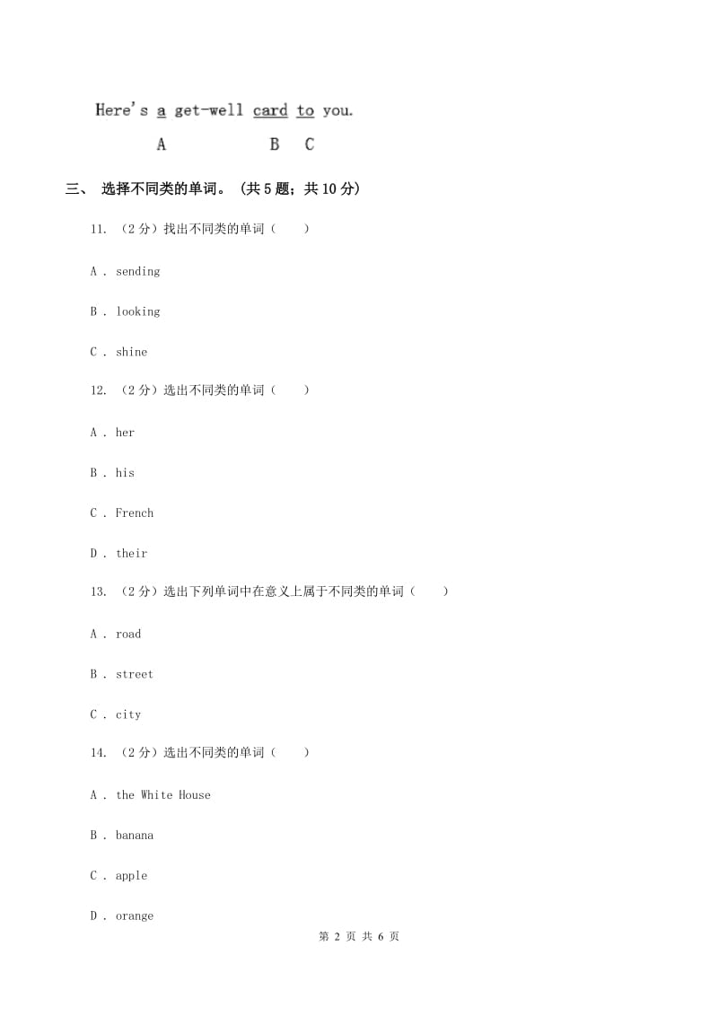 牛津译林版小学英语五年级上册Unit 6 My e-friend. 第一课时同步习题B卷_第2页