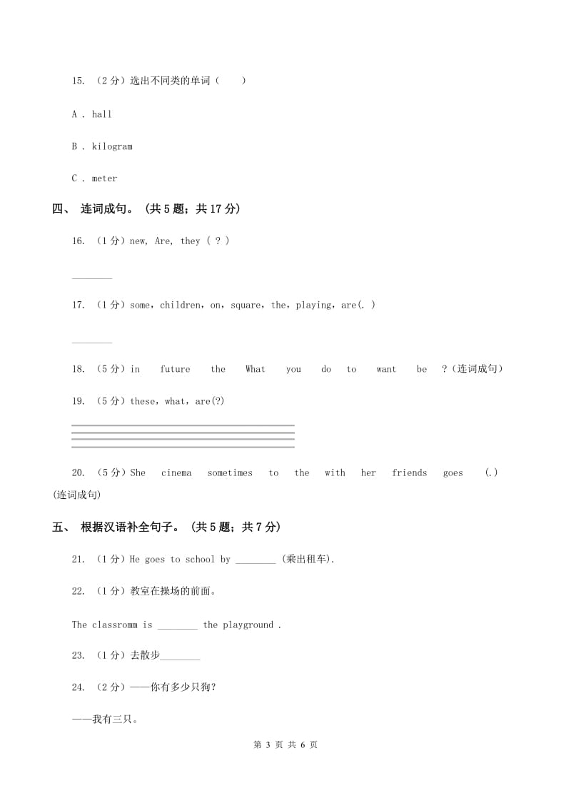 牛津译林版小学英语五年级上册Unit 6 My e-friend. 第一课时同步习题B卷_第3页