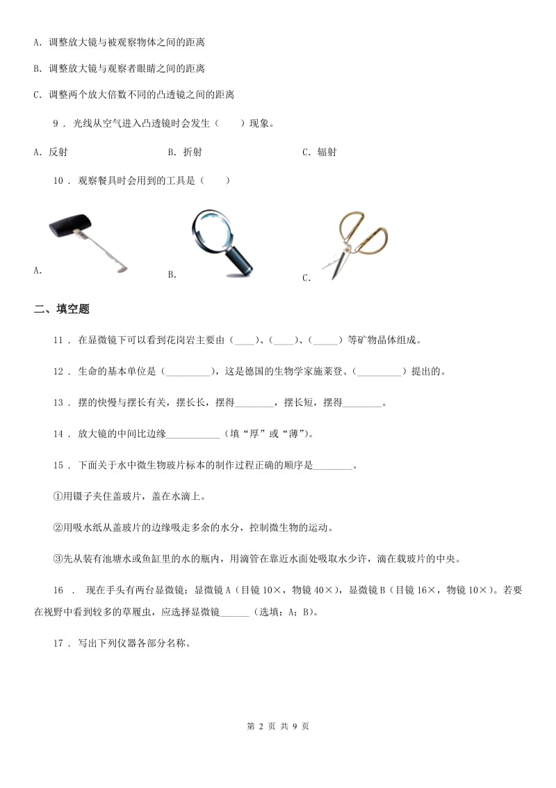 2019-2020年度教科版科学六年级下册第一单元测试卷C卷_第2页