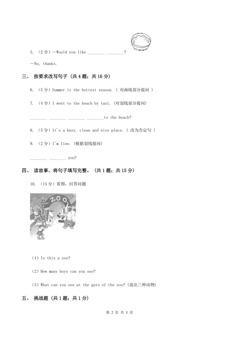 牛津上海版（深圳用）2019-2020学年小学英语六年级下册Unit 8 Reading signs B同步练习B卷_第2页