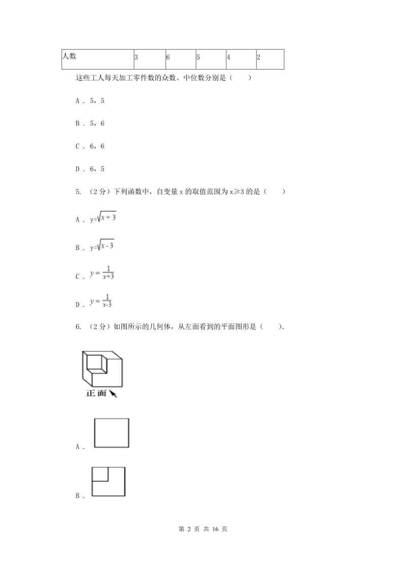 人教版2020届九年级数学中考三模试卷D卷_第2页