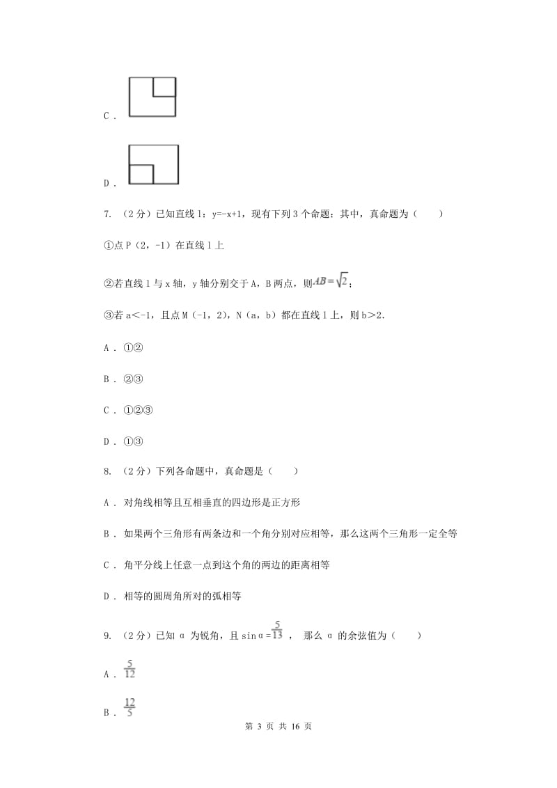 人教版2020届九年级数学中考三模试卷D卷_第3页