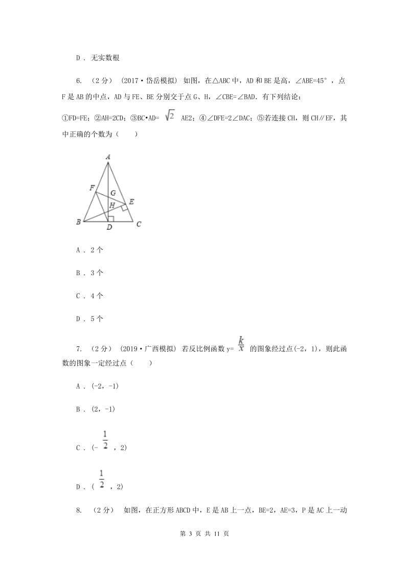 陕西人教版九年级上学期数学12月月考试卷A卷_第3页