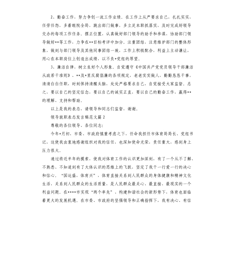 领导就职表态发言稿.docx_第2页