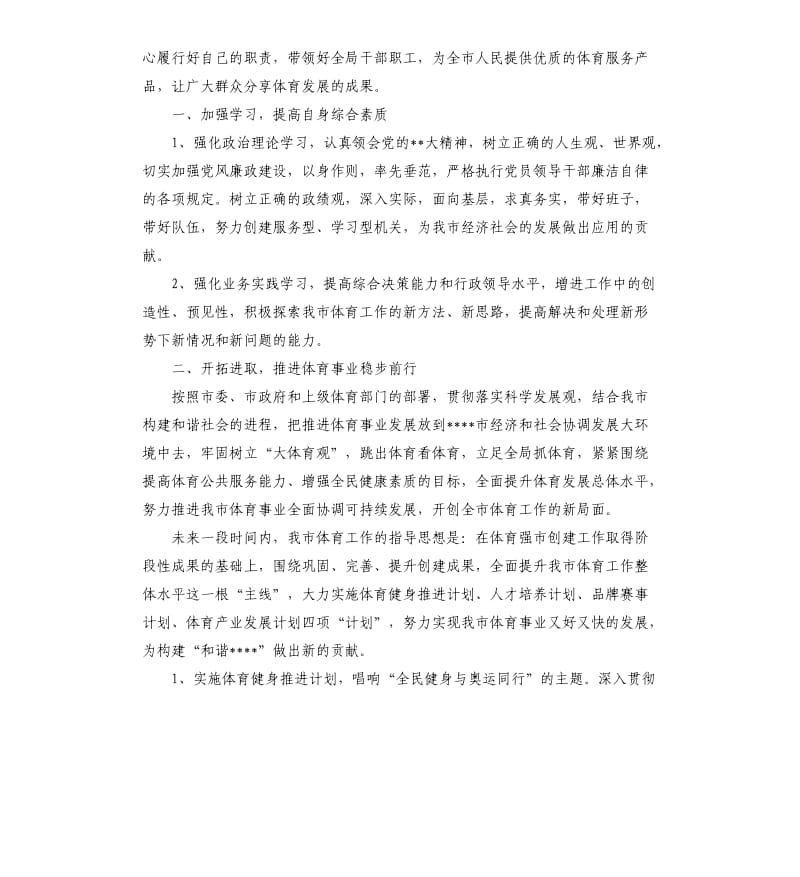 领导就职表态发言稿.docx_第3页