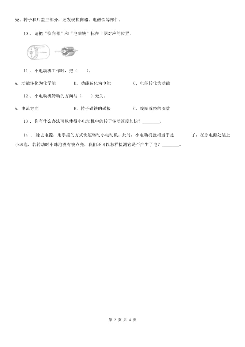 2019年教科版科学二年级下册1.2 磁铁怎样吸引物体练习卷(I)卷_第2页