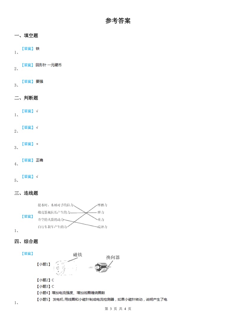 2019年教科版科学二年级下册1.2 磁铁怎样吸引物体练习卷(I)卷_第3页