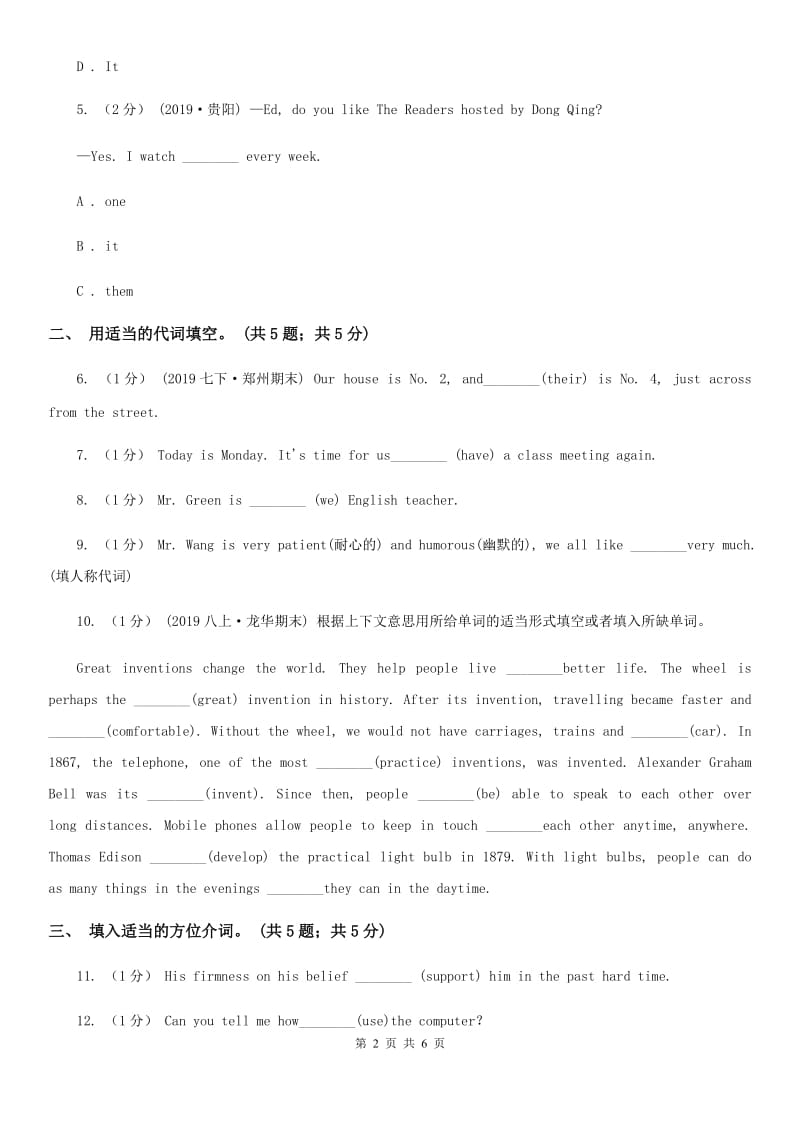 牛津版英语七年级下册Module 2 Unit 3同步练习3D卷_第2页