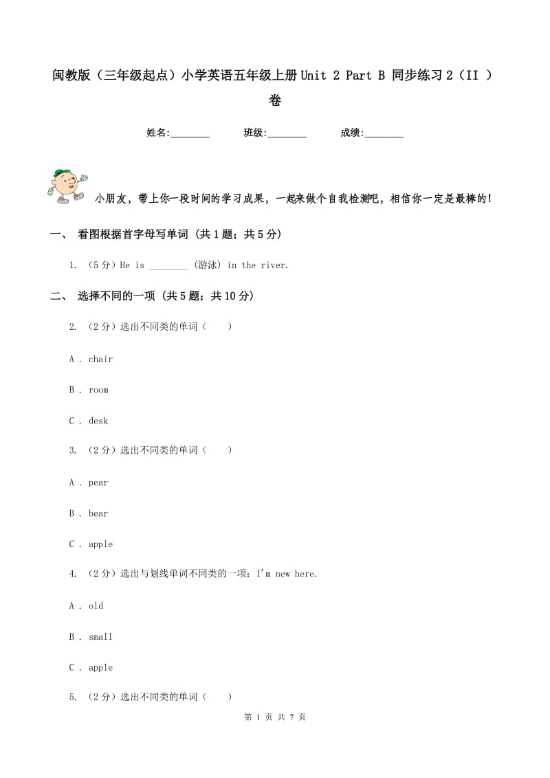 闽教版（三年级起点）小学英语五年级上册Unit 2 Part B 同步练习2（II ）卷_第1页