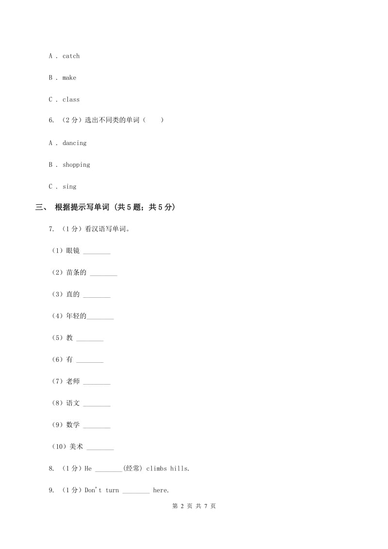 闽教版（三年级起点）小学英语五年级上册Unit 2 Part B 同步练习2（II ）卷_第2页