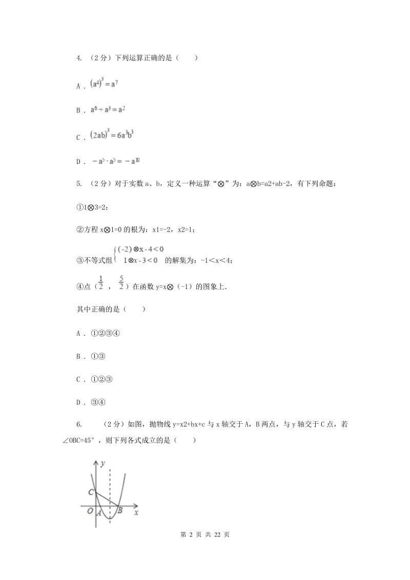 海南省中考数学二模试卷A卷_第2页