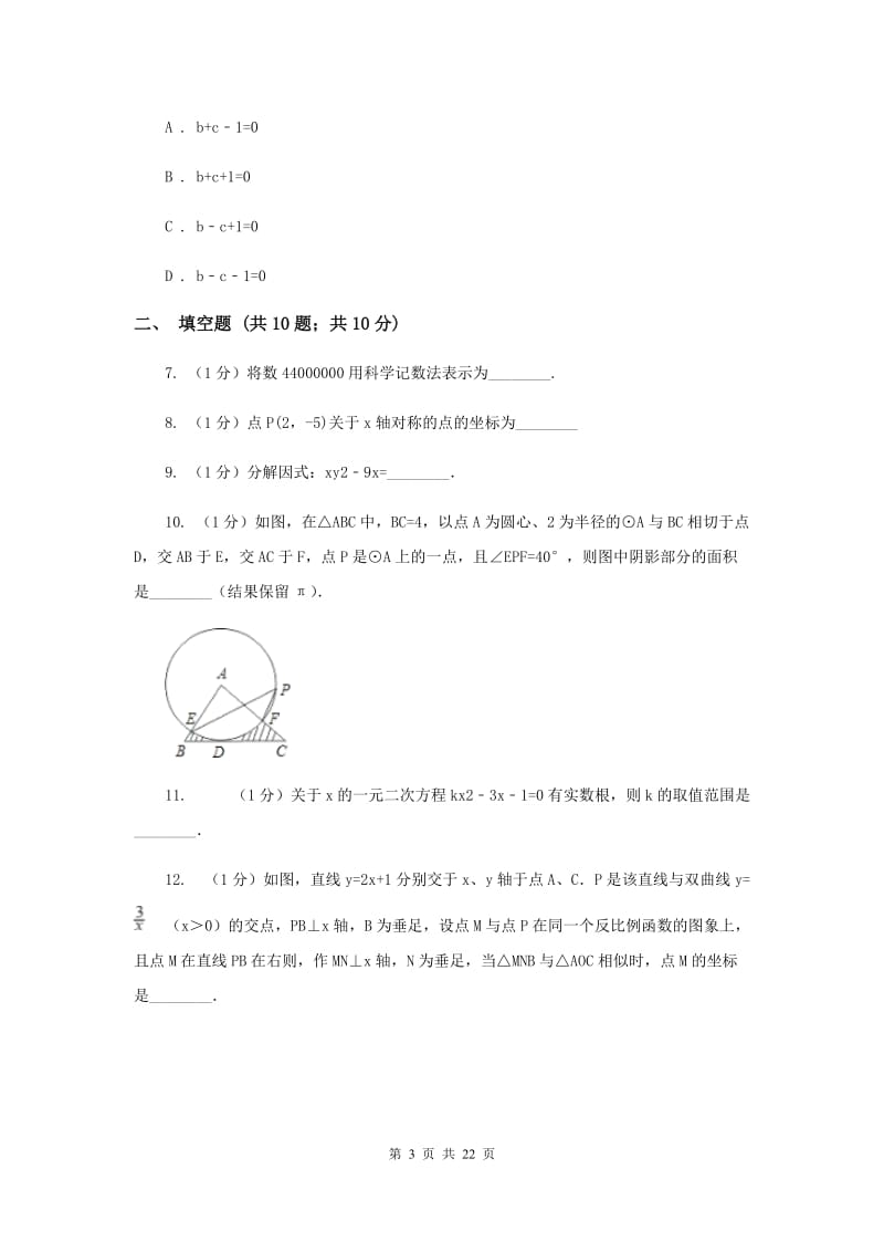 海南省中考数学二模试卷A卷_第3页