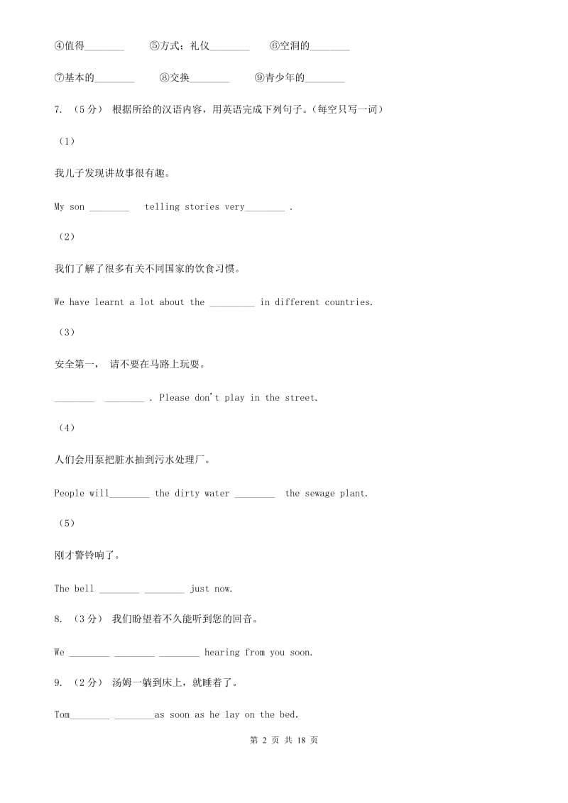 人教版英语八年级下学期Units4－6教材梳理A卷_第2页