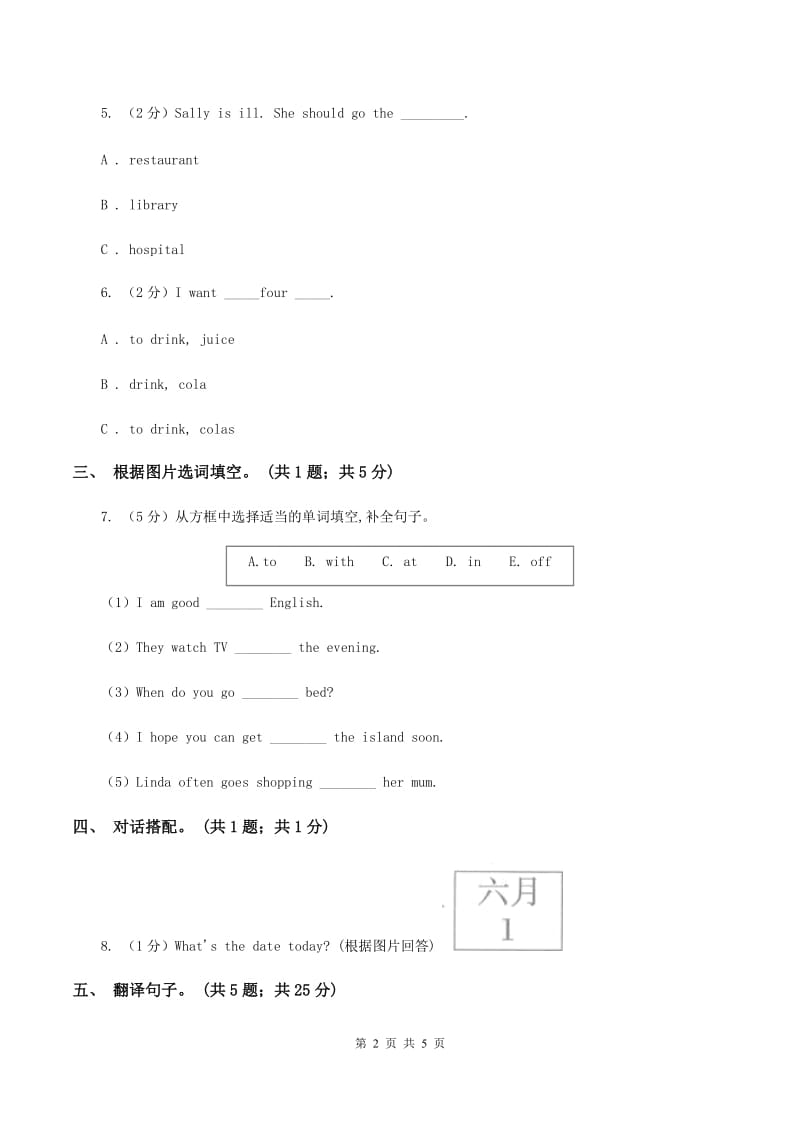 闽教版（三起点）小学英语六年级上册Unit 3 Part B同步练习2C卷_第2页