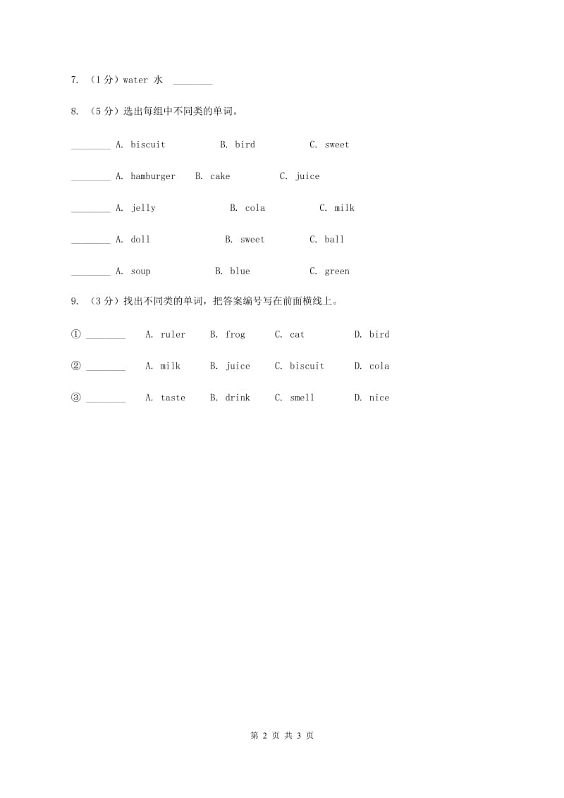 沪教版（深圳用）小学英语一年级下册Unit 6 Drinks I like练习A卷_第2页