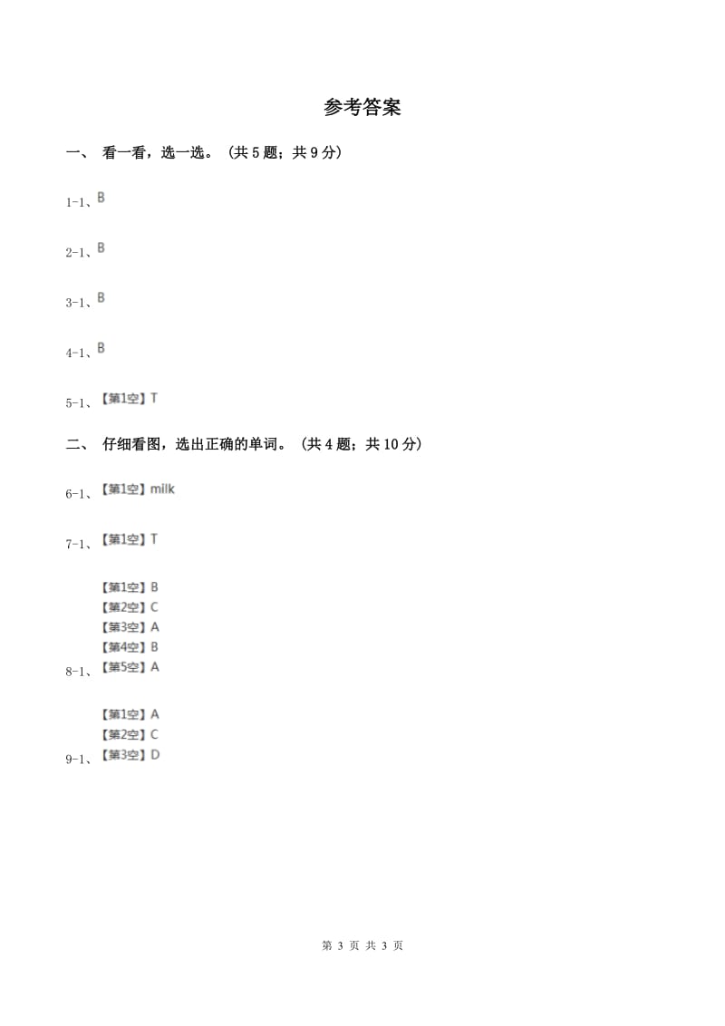 沪教版（深圳用）小学英语一年级下册Unit 6 Drinks I like练习A卷_第3页