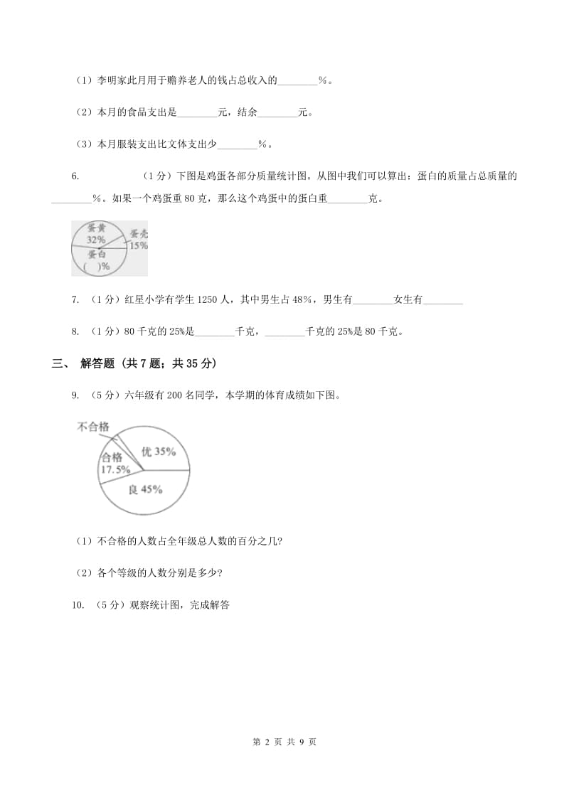 小学数学北师大版六年级上册4.3营养含量A卷_第2页