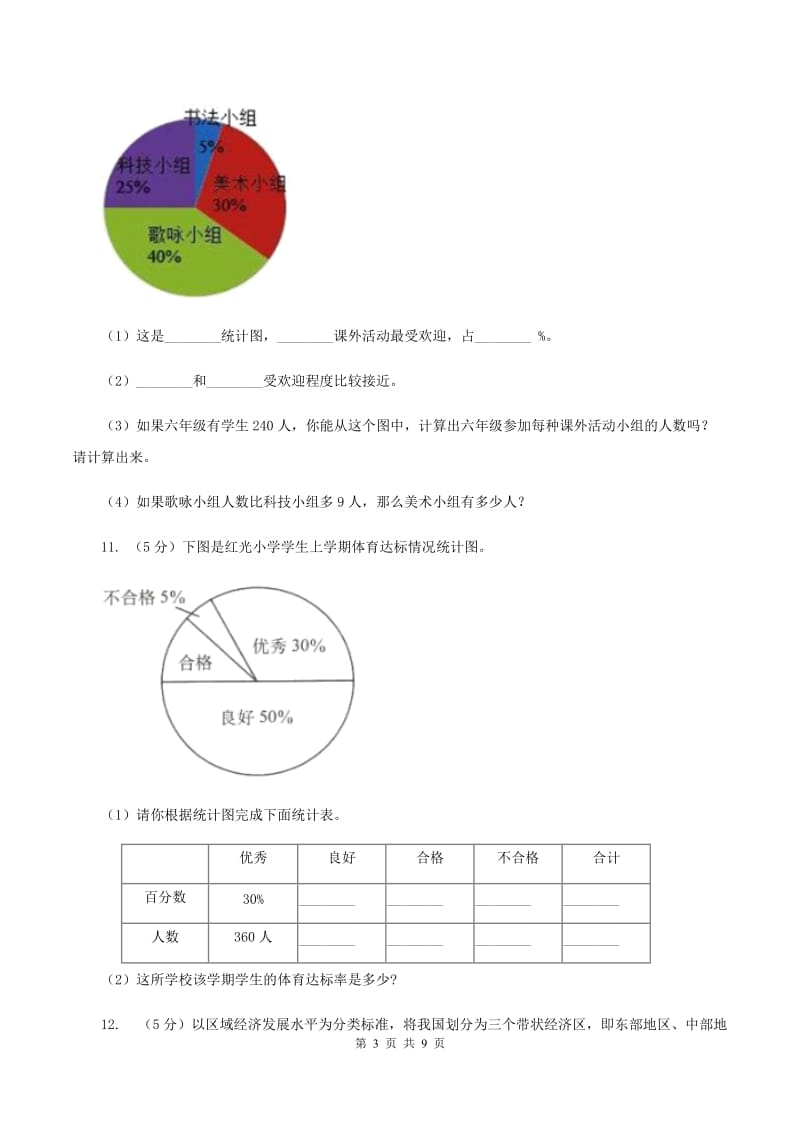 小学数学北师大版六年级上册4.3营养含量A卷_第3页