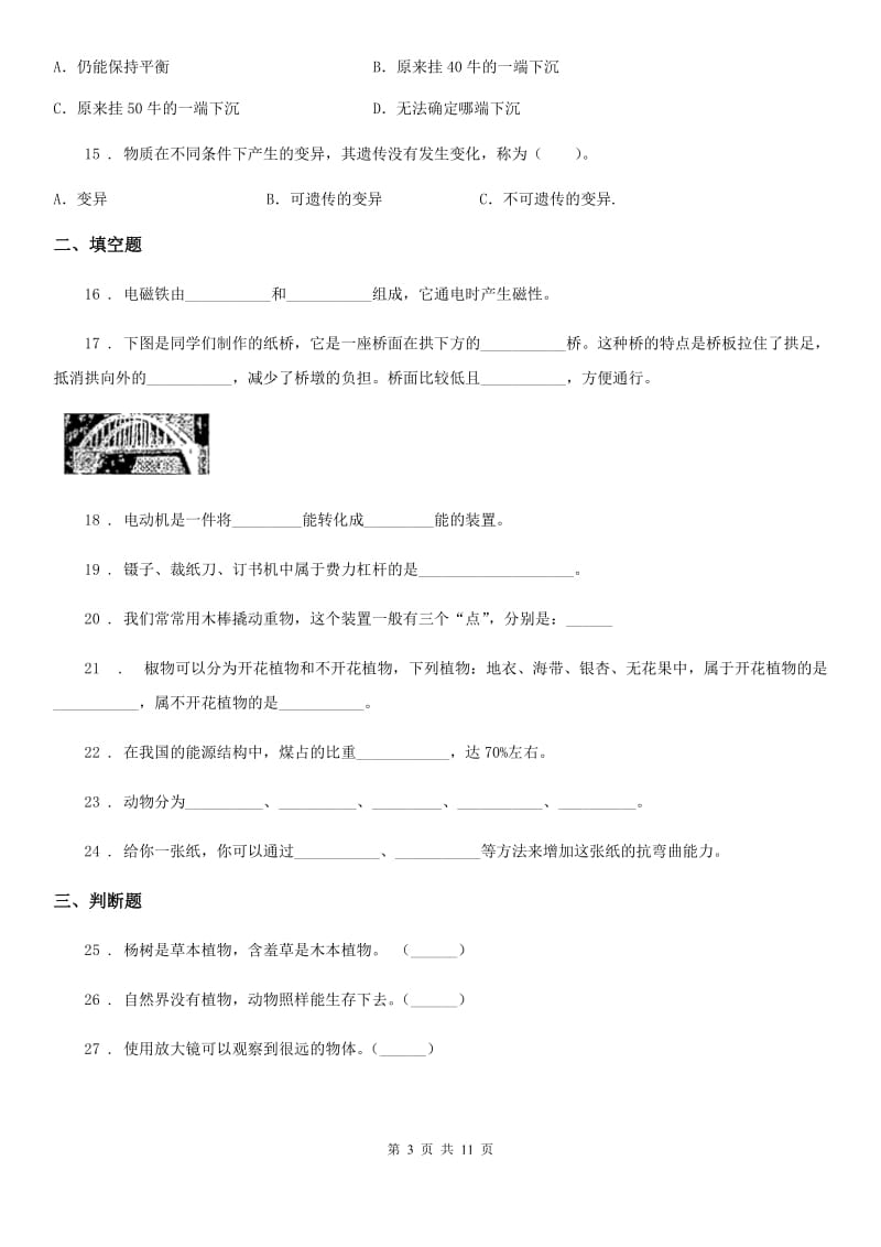 2019-2020学年教科版 科学六年级上册滚动测试（二十一）（II）卷_第3页