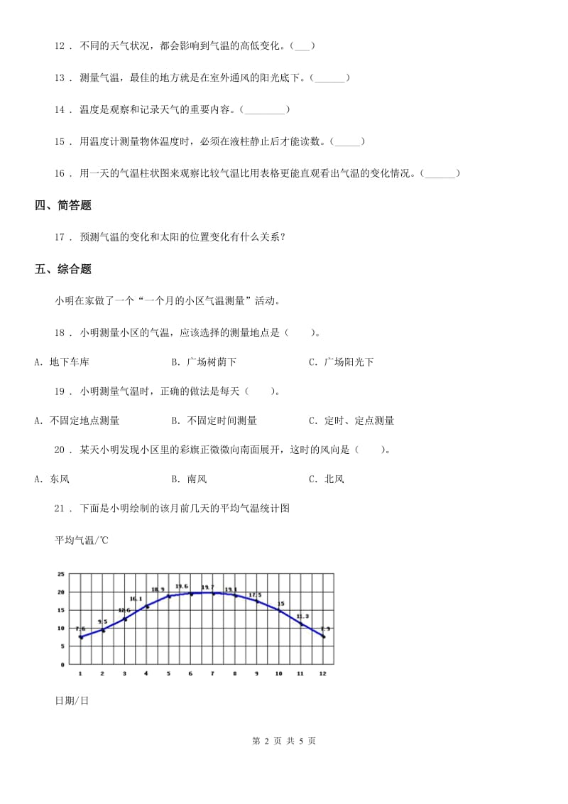 2019-2020学年教科版科学四年级上册1.3 温度与气温练习卷_第2页