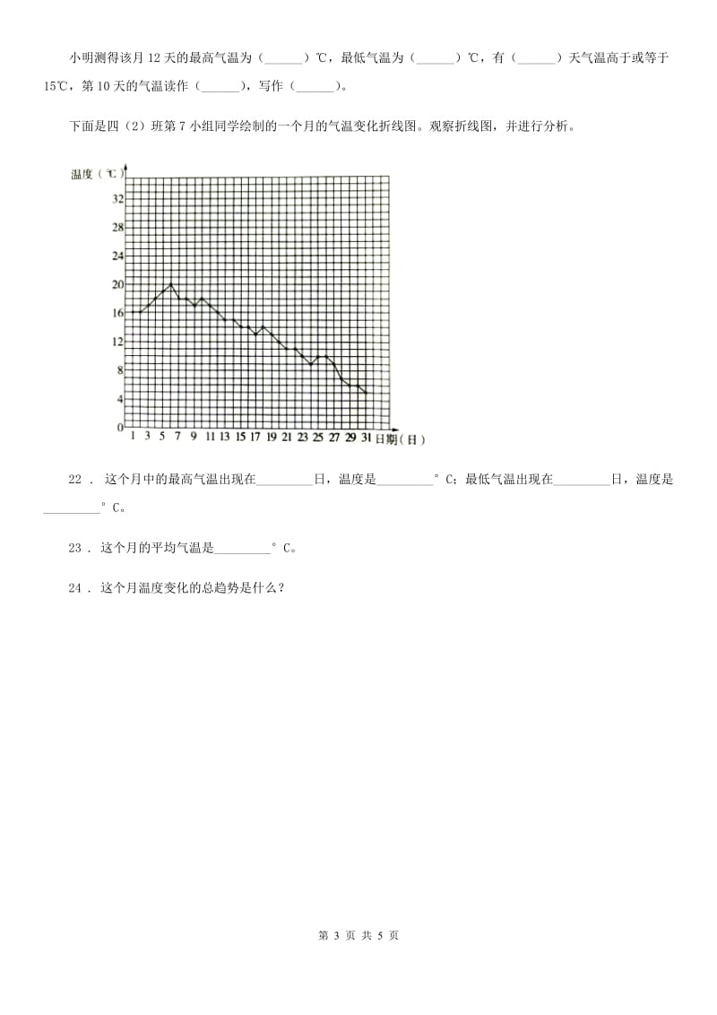 2019-2020学年教科版科学四年级上册1.3 温度与气温练习卷_第3页